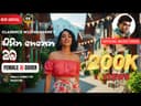 සිහින ගෙනෙන ඔබ (AI) Female Version by සිහිනි මලීනා (Sihini Maleena) | Clarence Wijewardene
